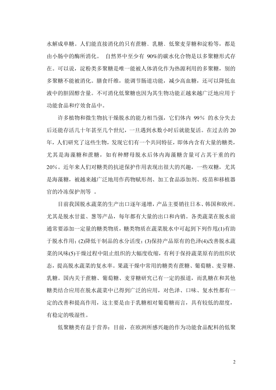 还原糖的测定_第2页