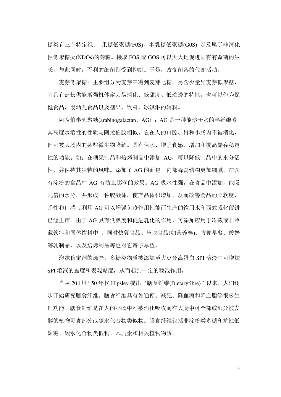 还原糖的测定_第3页