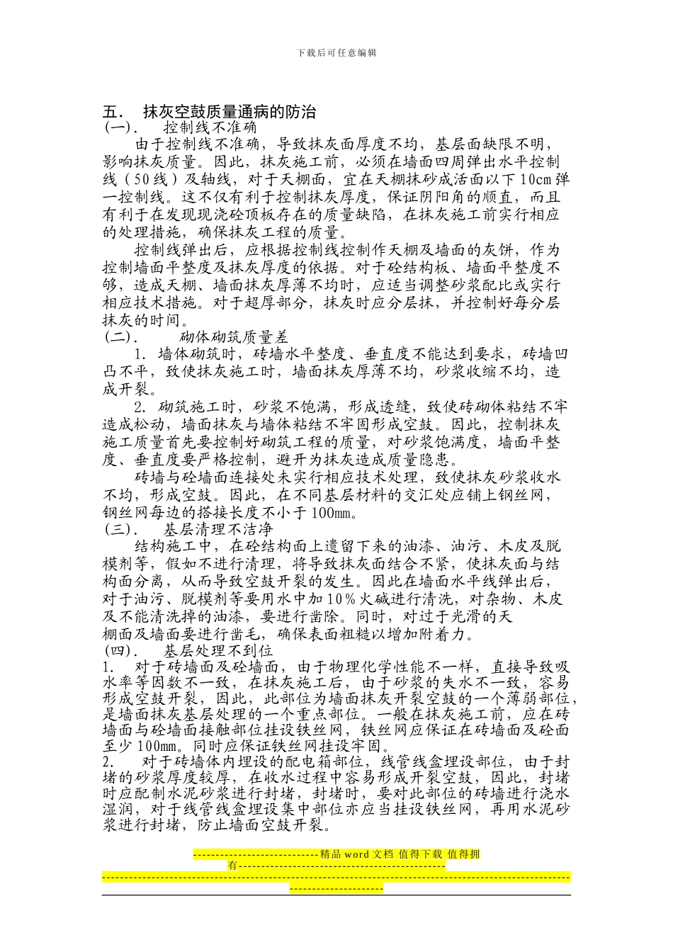 抹灰施工作业指导书_第2页