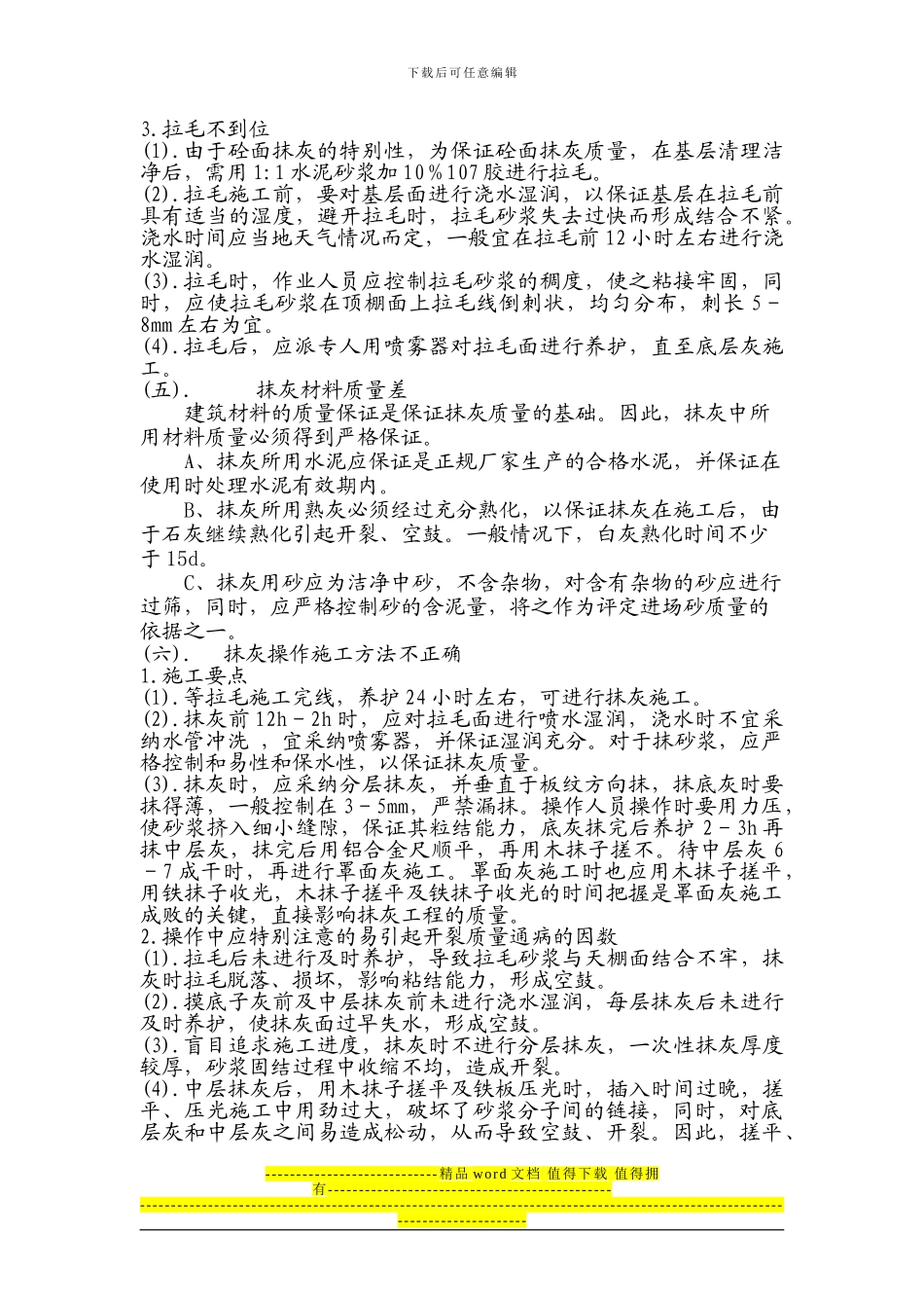 抹灰施工作业指导书_第3页