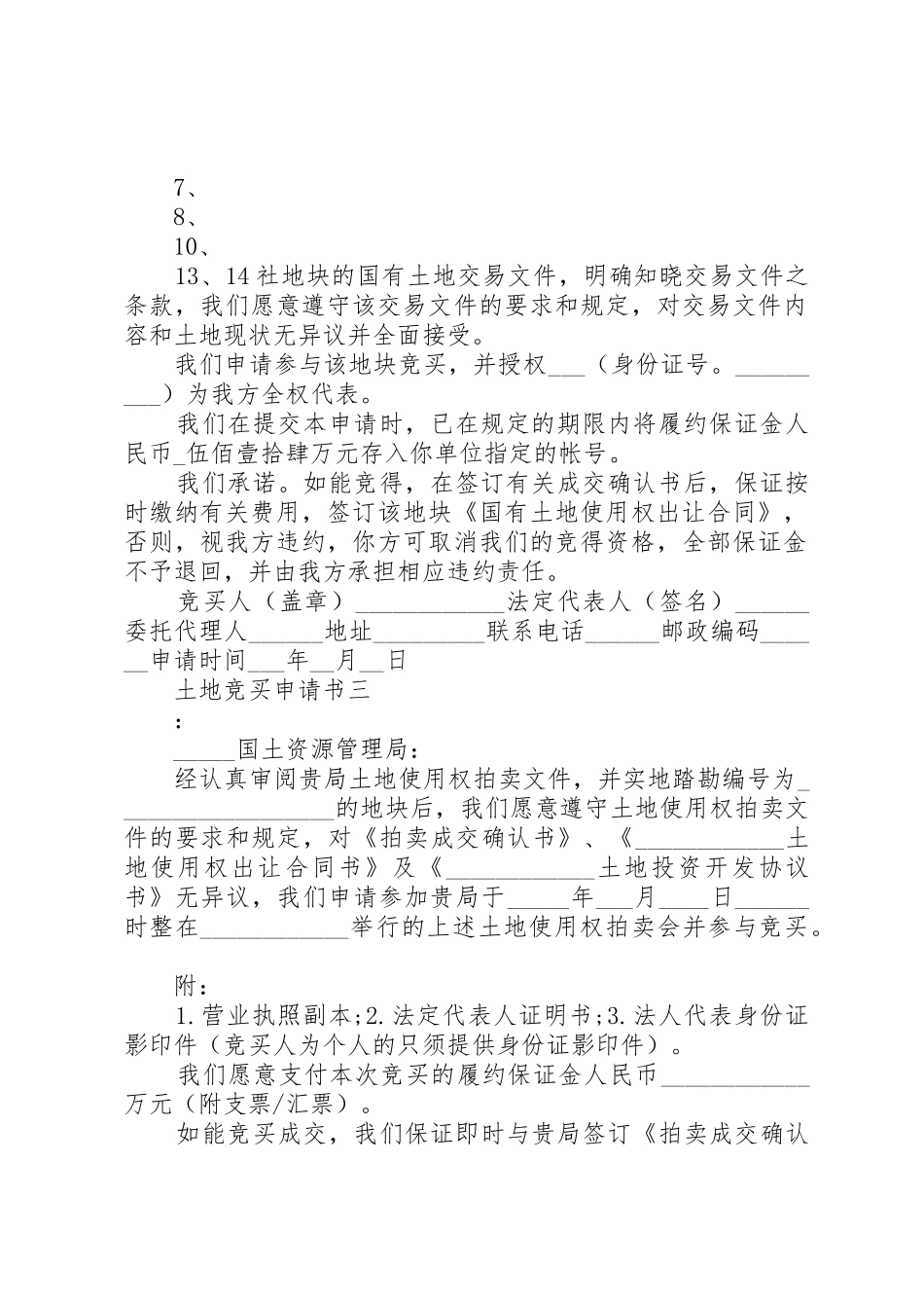 土地竞买申请书_第2页