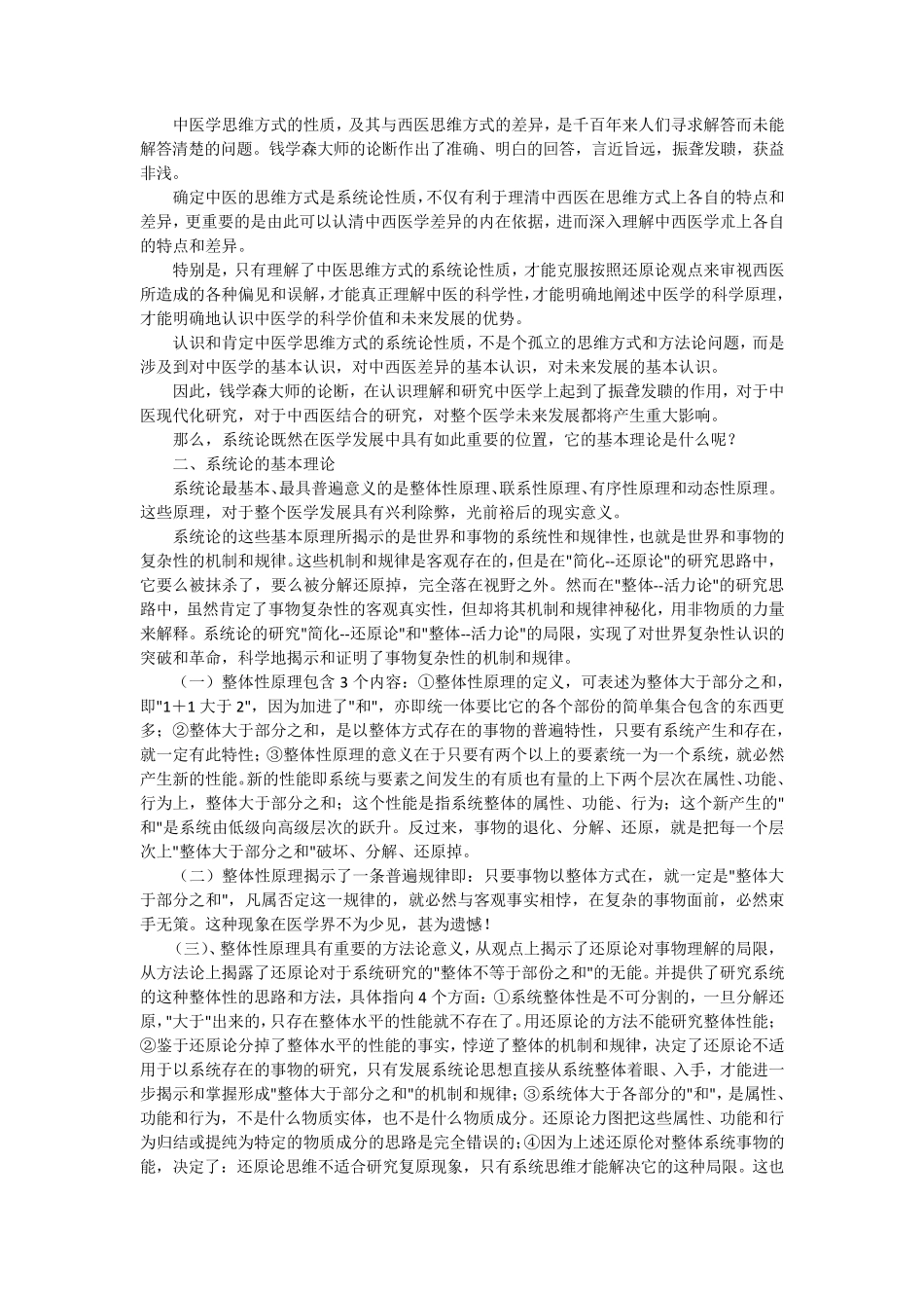 还原论让位于系统论是医学发展的必由之路_第2页