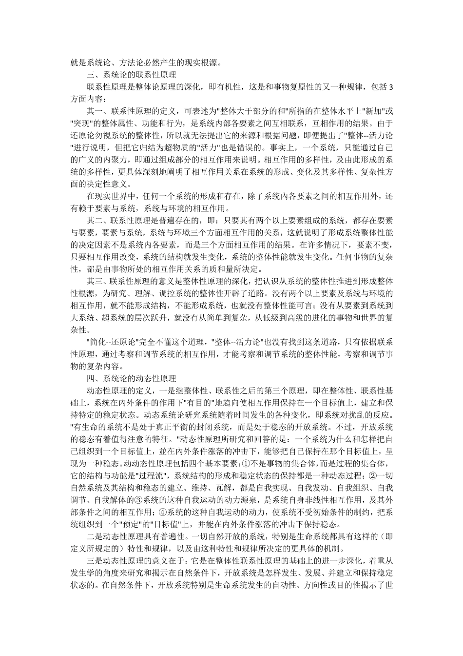 还原论让位于系统论是医学发展的必由之路_第3页