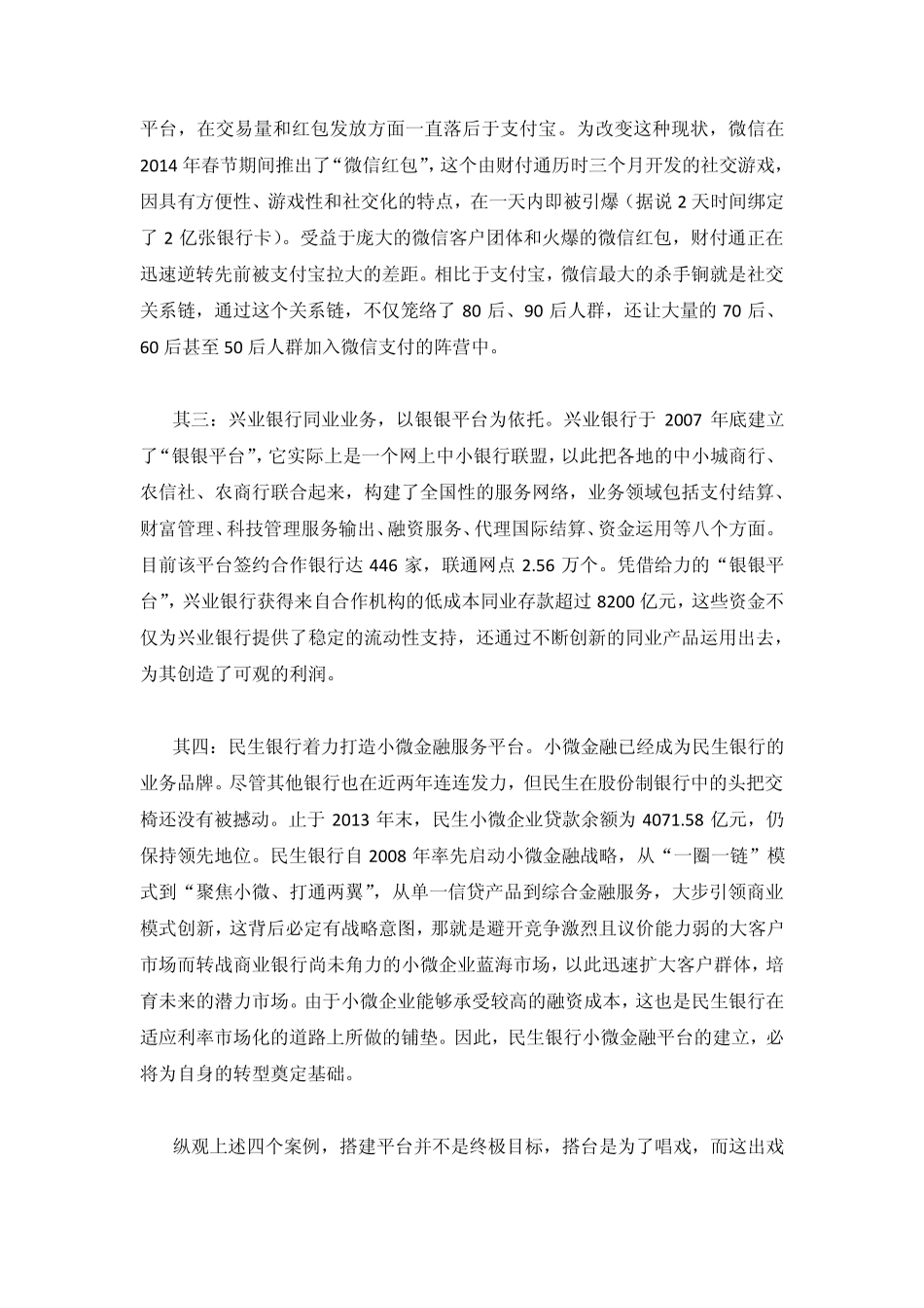 还有什么比平台更重要？商业银行发展的平台思维_第2页