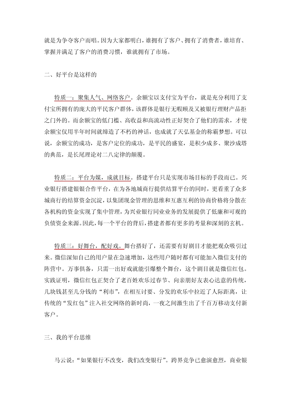 还有什么比平台更重要？商业银行发展的平台思维_第3页