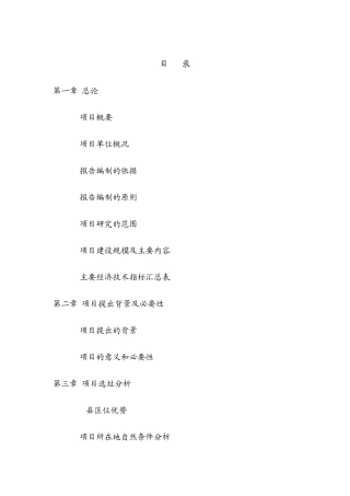 还建房项目可研报告