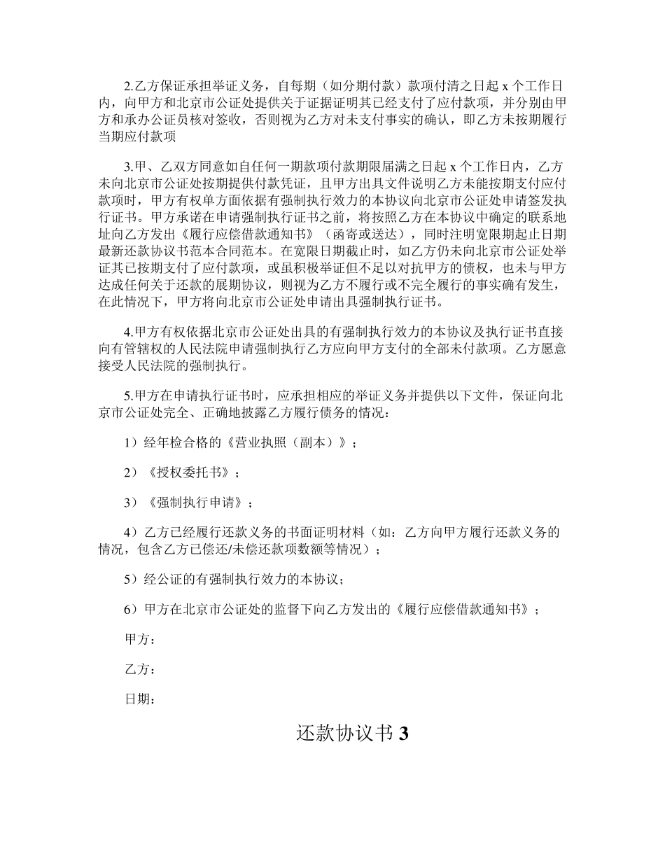 还款协议书(通用5篇)_第3页
