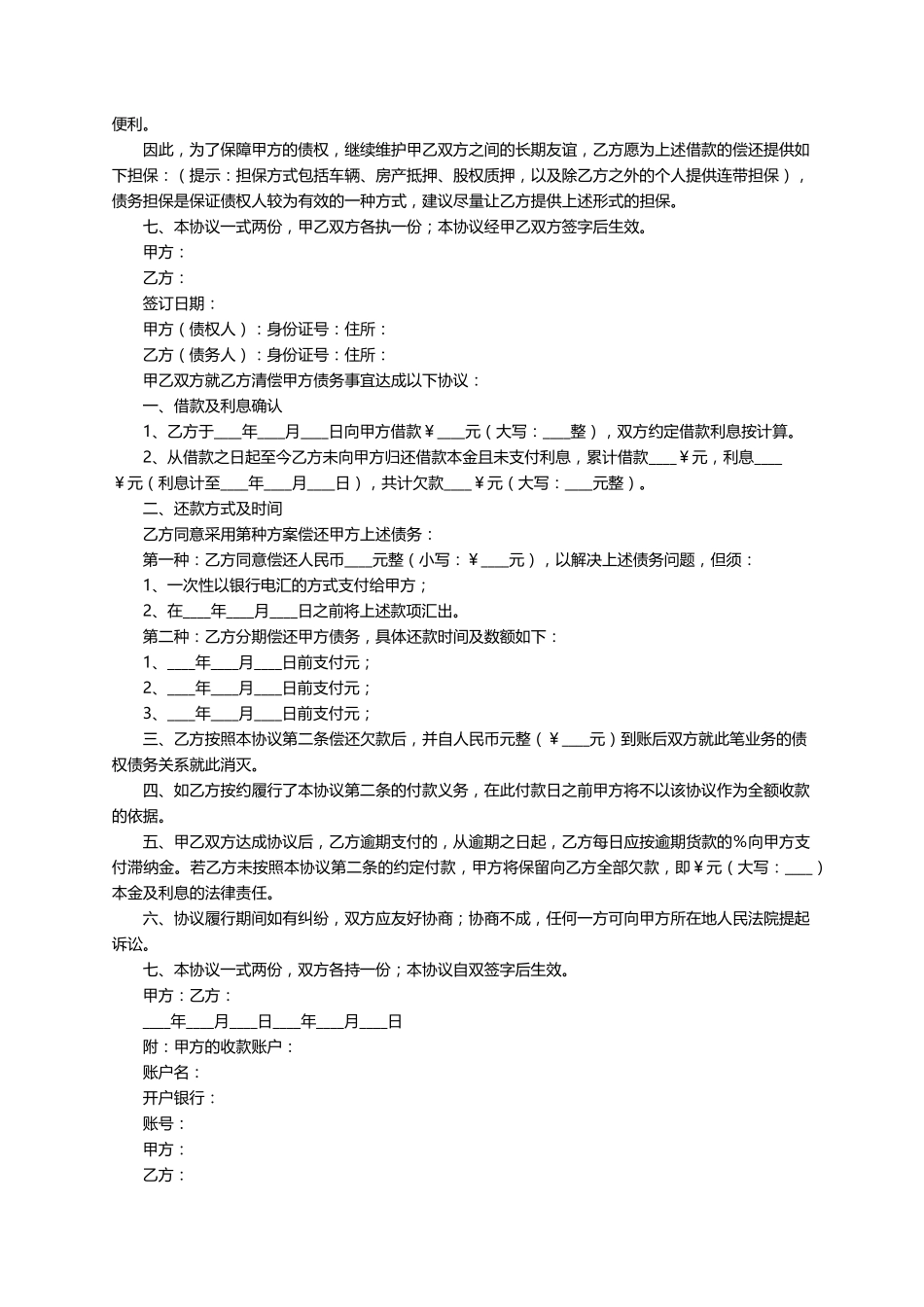 还款协议书范本(通用8篇)_第2页