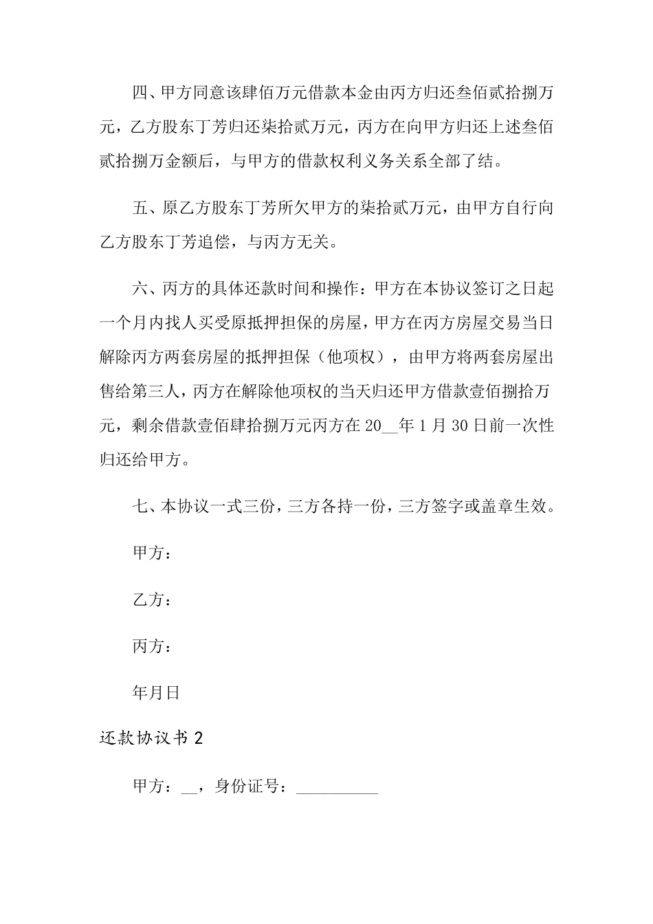 还款协议书(15篇)_第2页