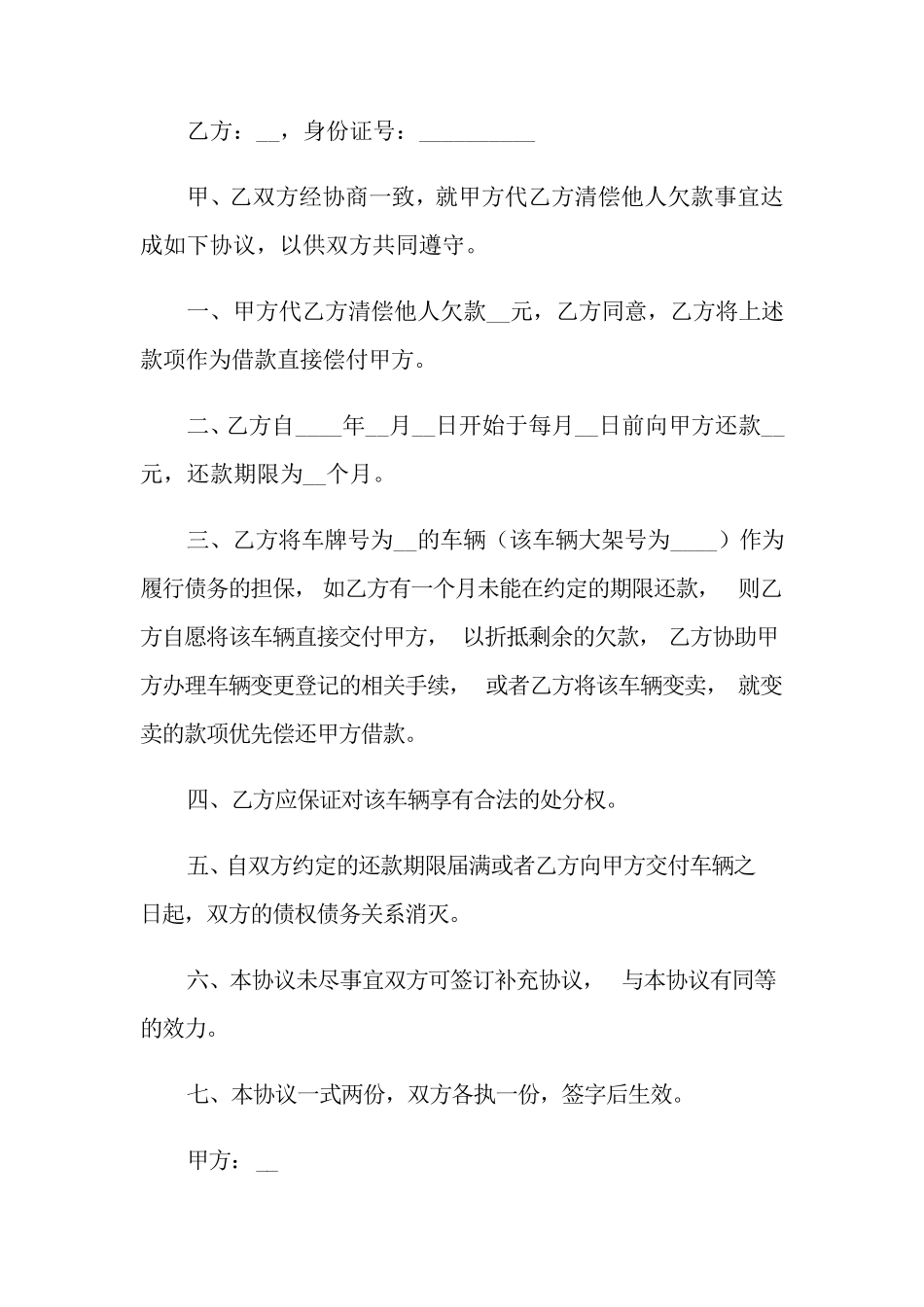 还款协议书(15篇)_第3页