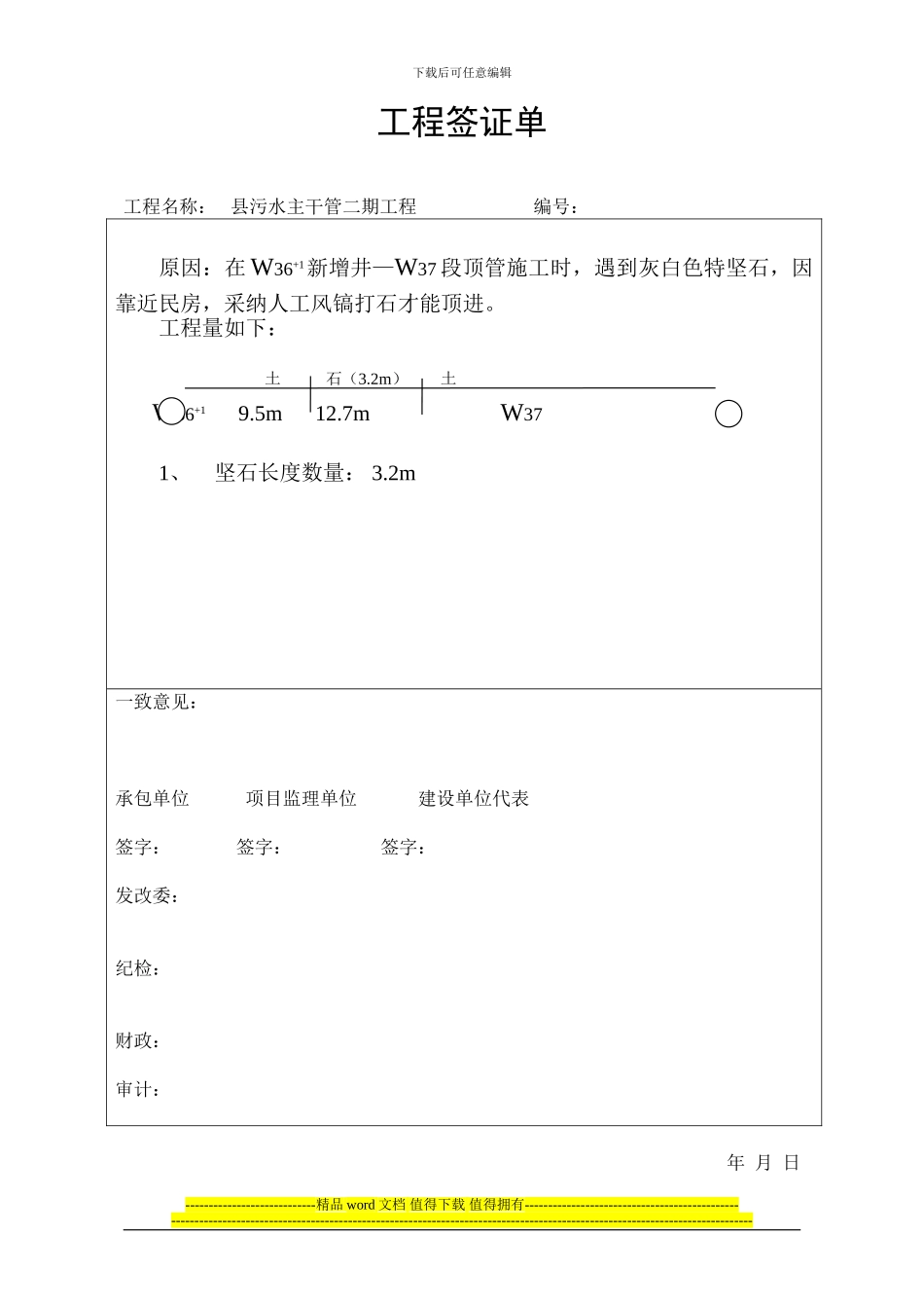 抽水工程签证单doc_第1页