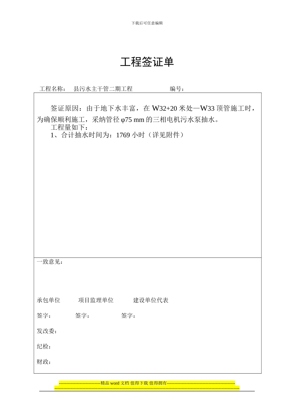 抽水工程签证单doc_第2页