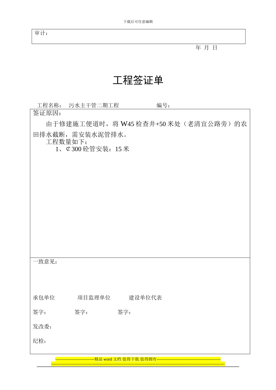 抽水工程签证单doc_第3页