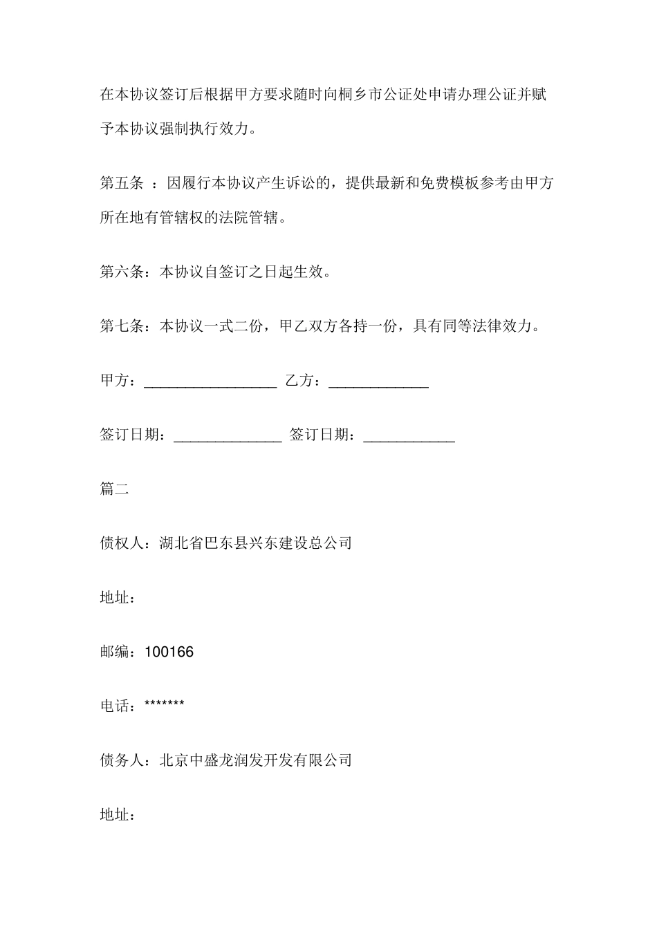 还款计划书范本_第2页