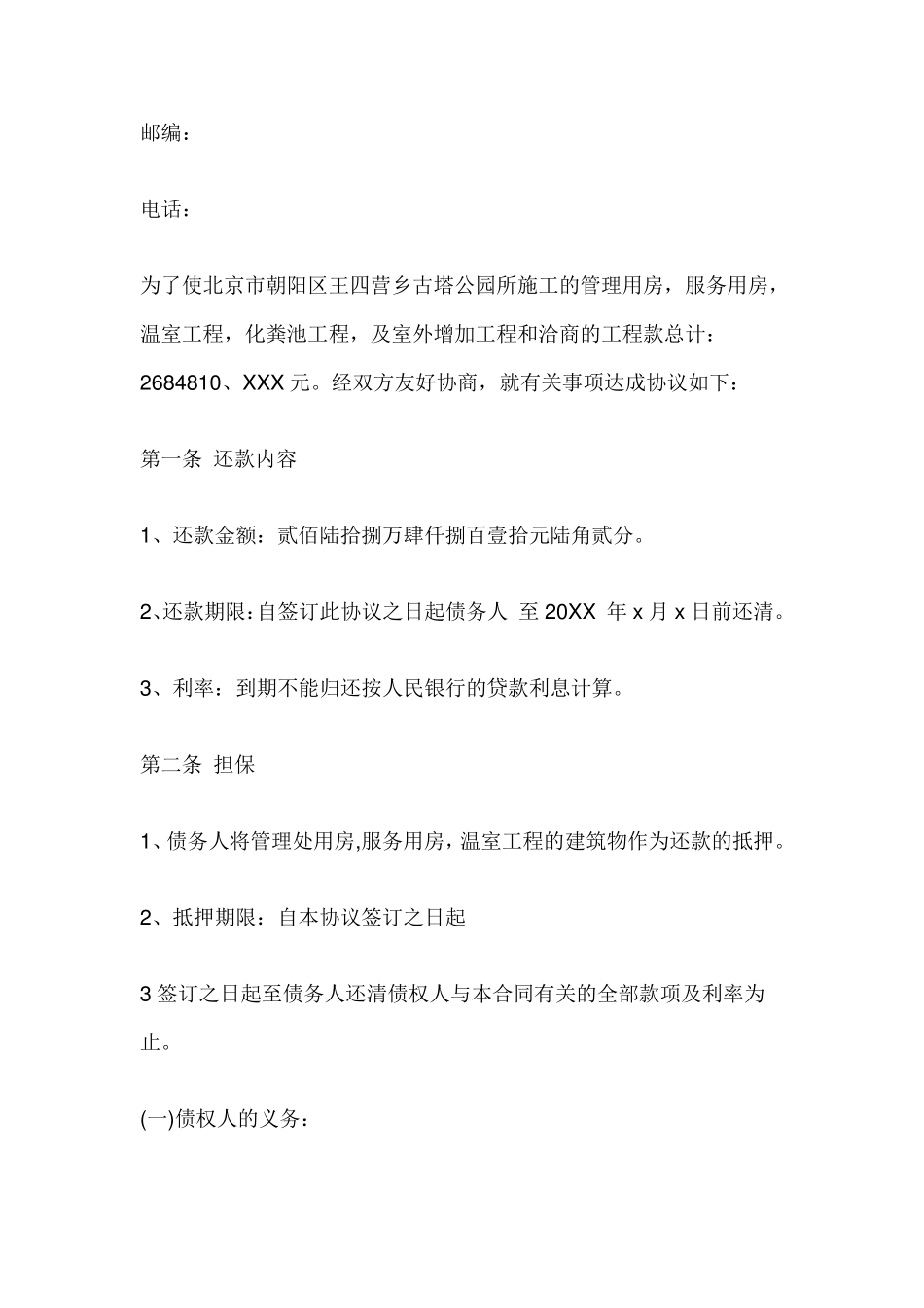 还款计划书范本_第3页