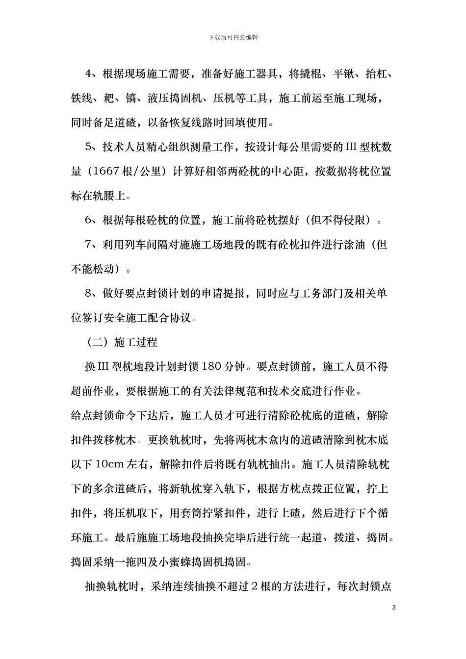 抽换枕木施工方案_第3页