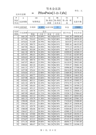还款计算表(等本递减法)