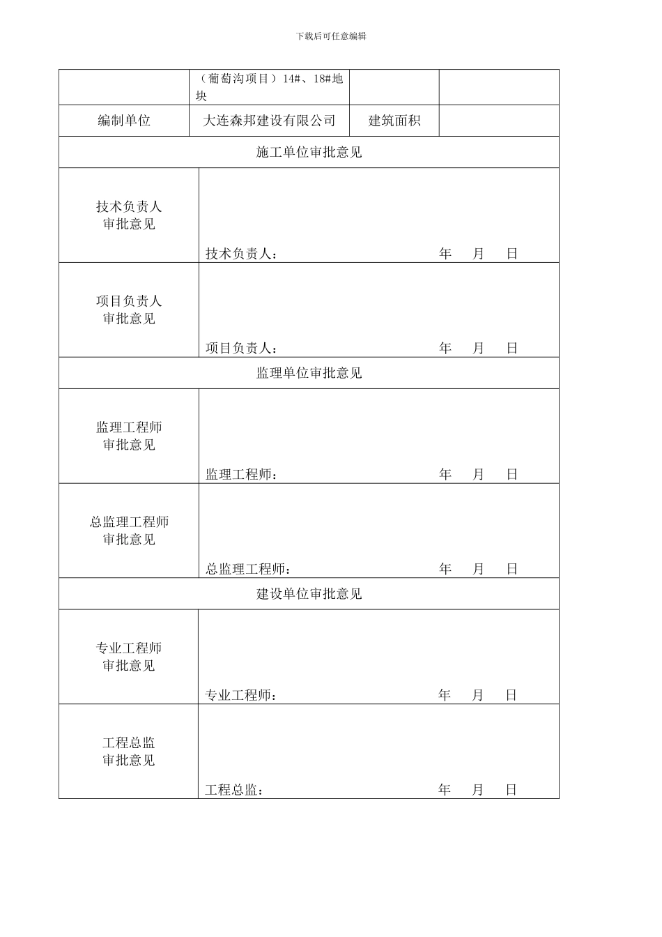 抹灰样板施工方案_第2页