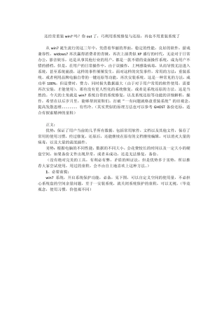 还经常重装win7吗？你out了,巧利用系统修复与还原,再也不用重装系统了