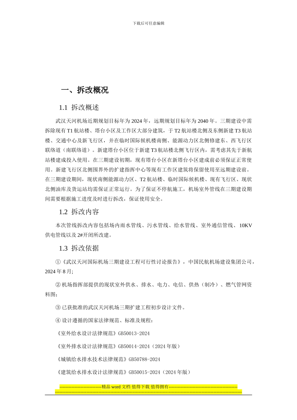 拆改施工方案_第2页