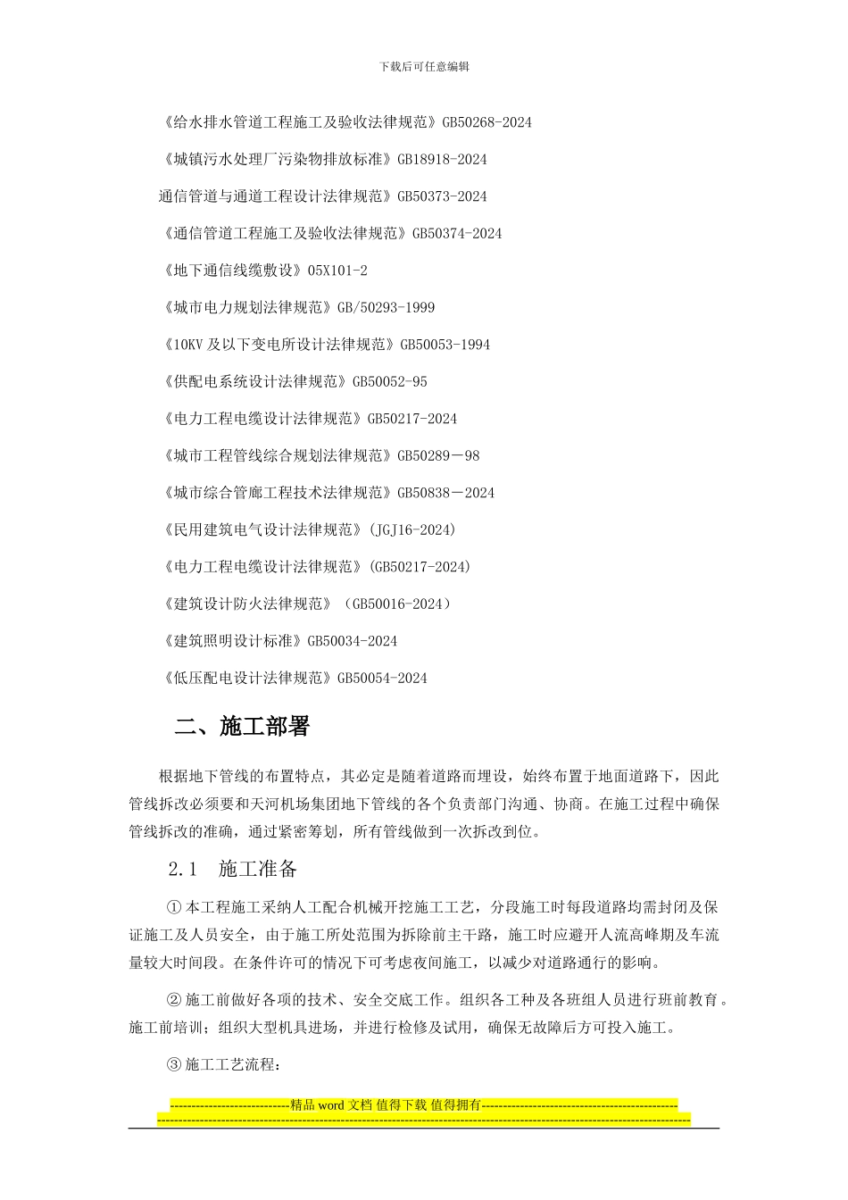 拆改施工方案_第3页