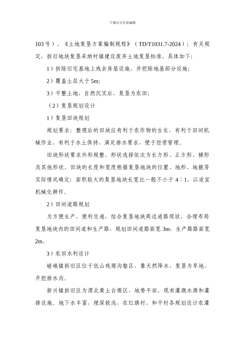 拆旧安置方案_第3页