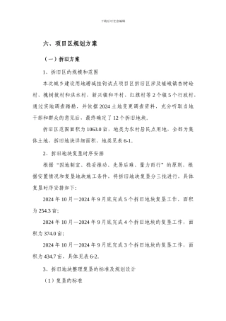 拆旧安置方案