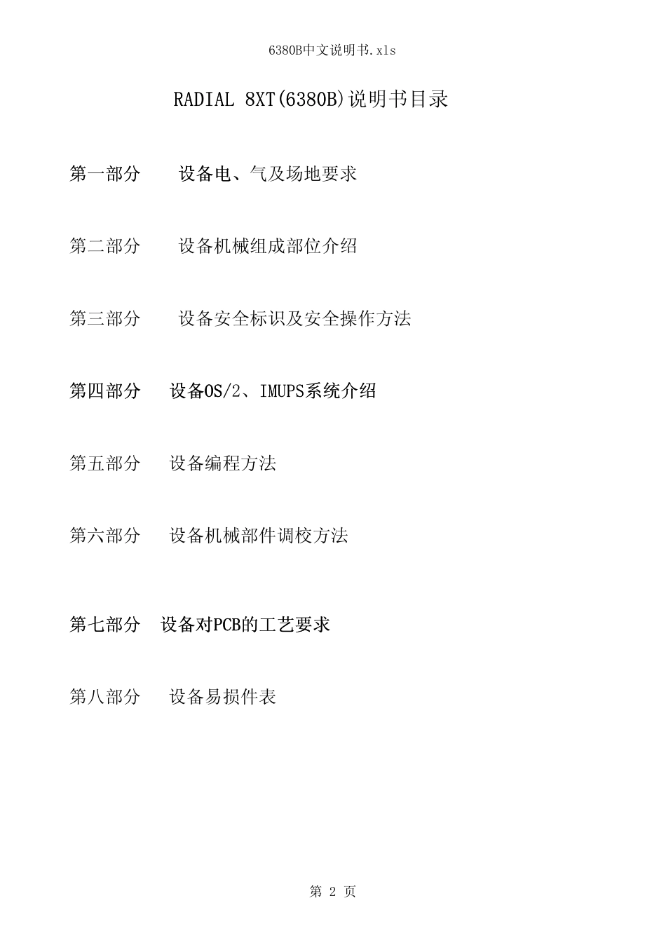 还球插件机6380B中文_第2页