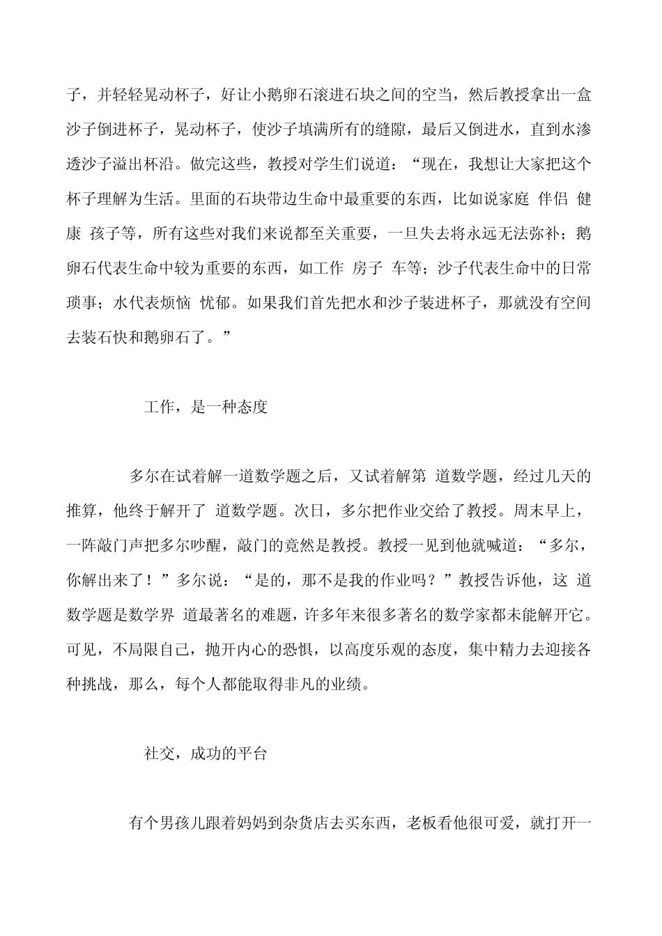 这个世界没有什么绝对的对与错_第2页