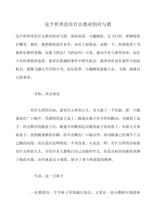 这个世界没有什么绝对的对与错