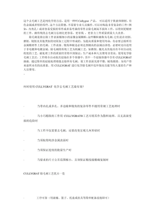 这个去毛刺工艺是纯化学的方法