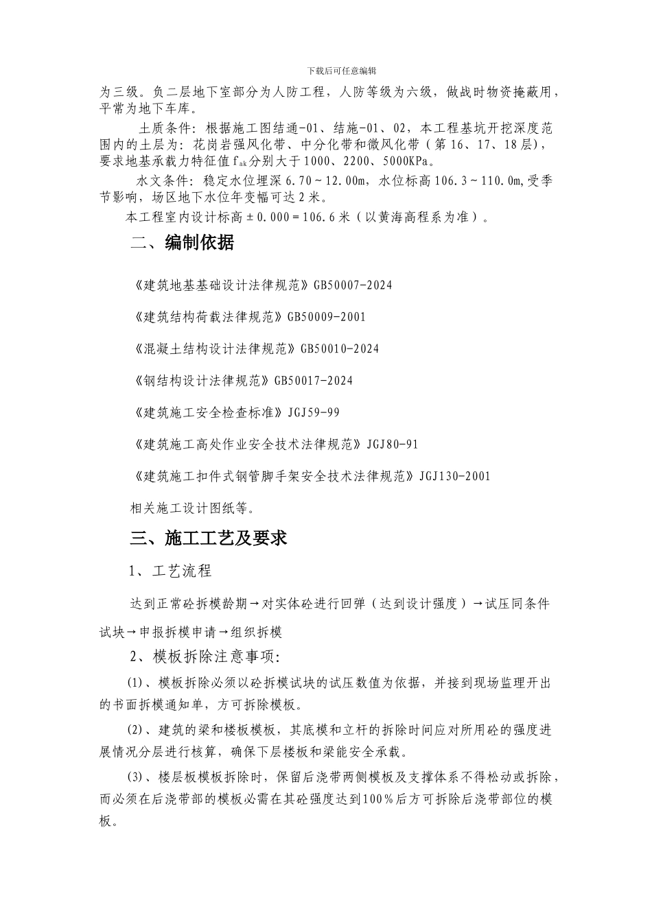 拆模专项方案_第2页