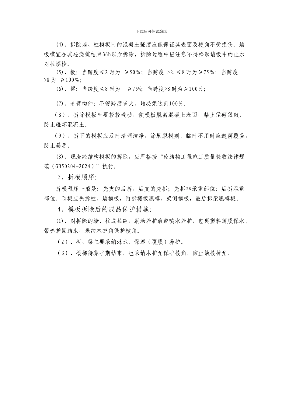拆模专项方案_第3页