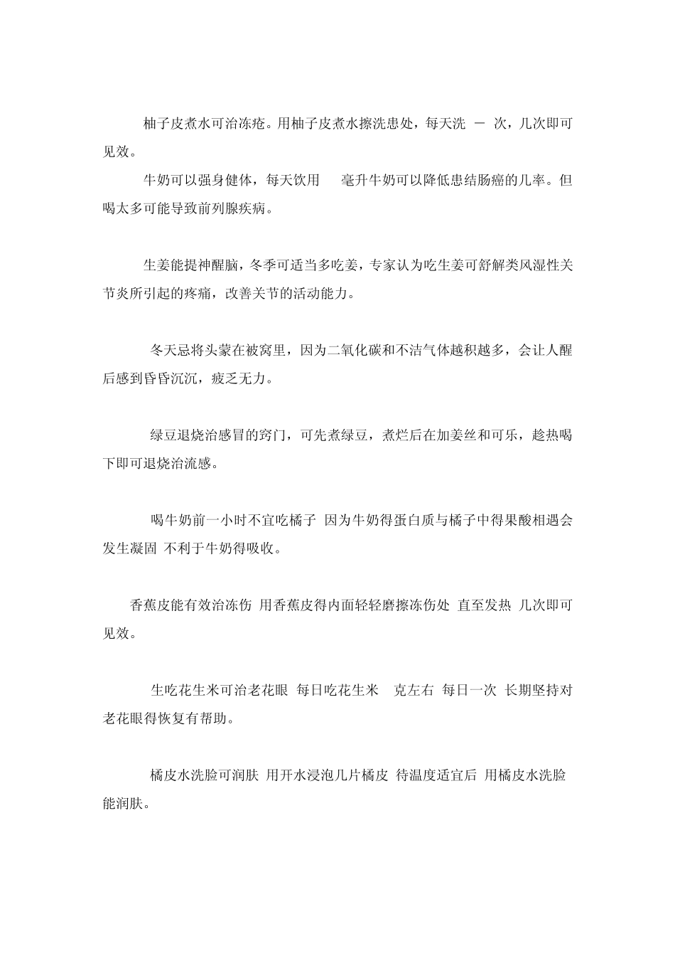 这个必须收藏!220个实用生活小窍门..._第2页