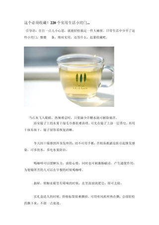 这个必须收藏!220个实用生活小窍门...