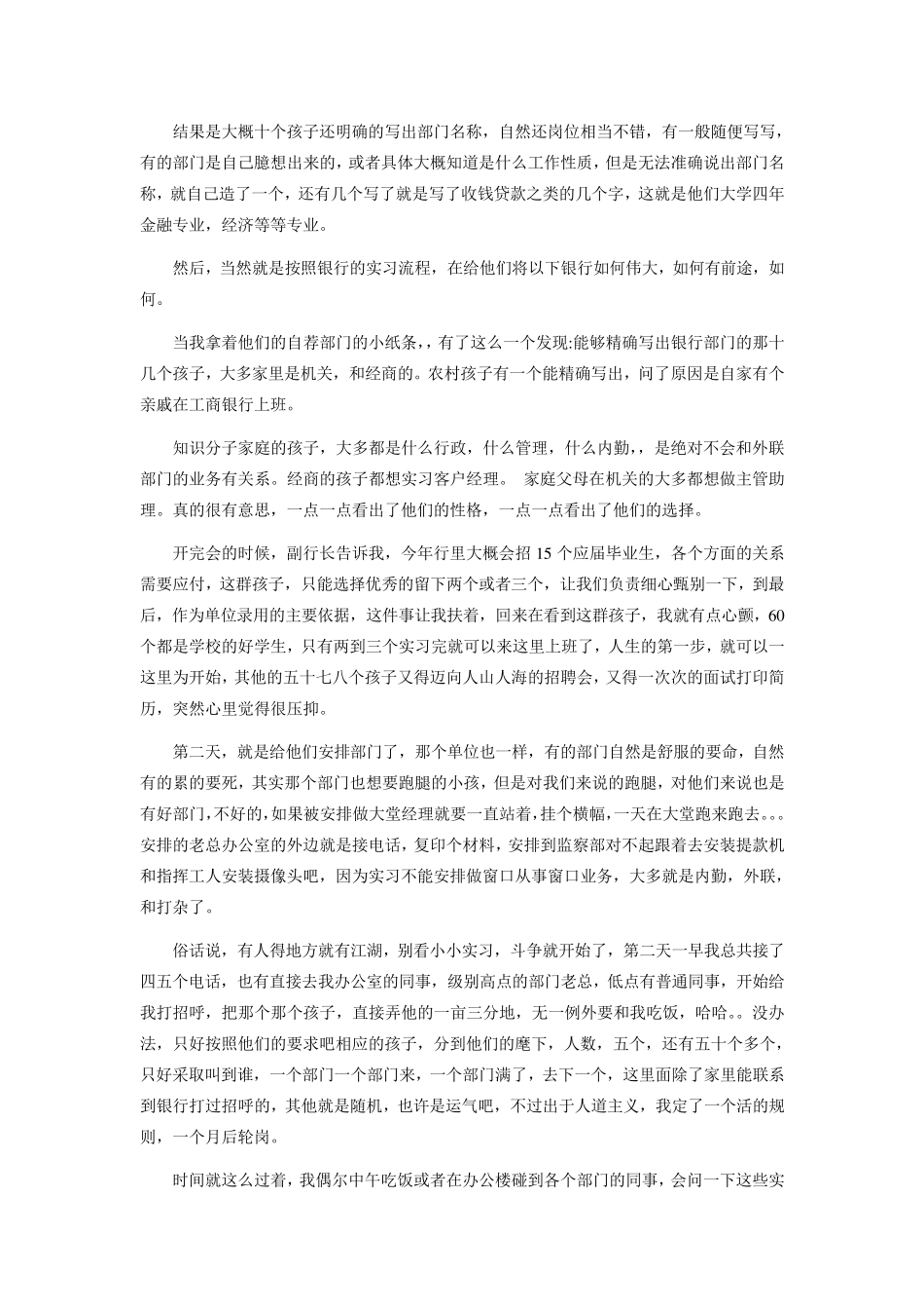 这个时代“寒门再难出贵子”(完整最新已经排版好)_第3页