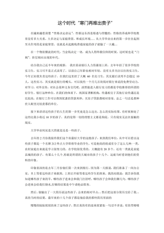 这个时代“寒门再难出贵子”(完整最新已经排版好)