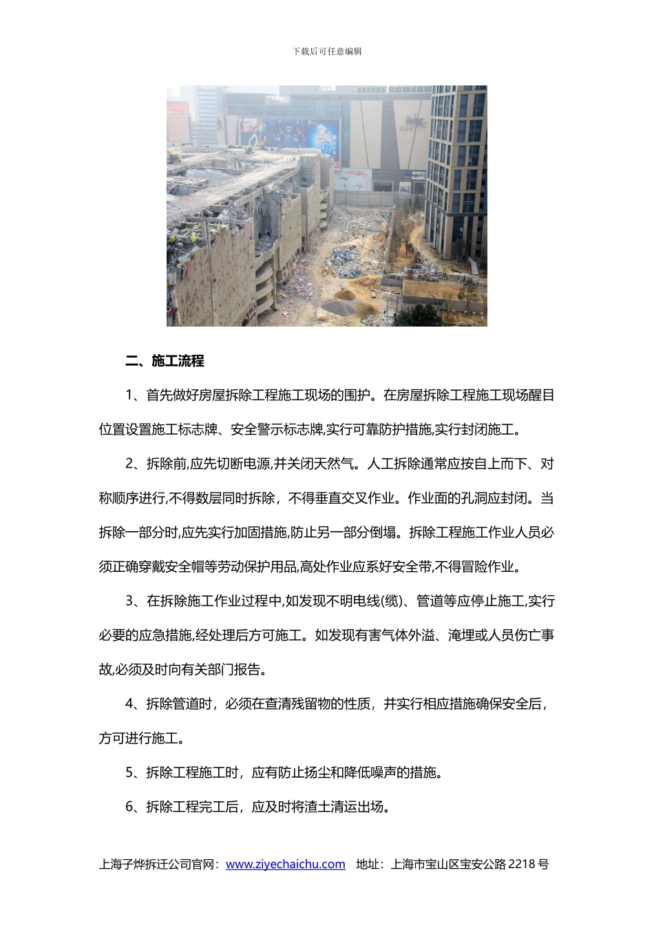 拆迁工程-拆迁施工方案_第2页