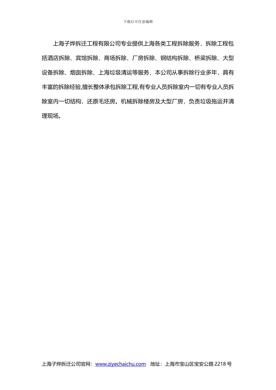 拆迁工程-拆迁施工方案_第3页