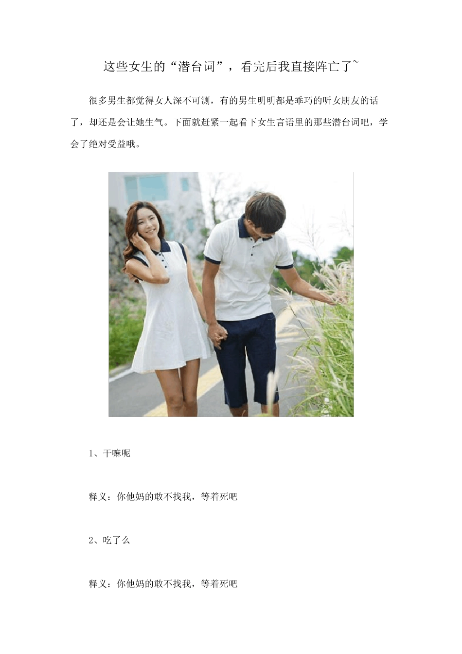 这些女生的“潜台词”,看完后我直接阵亡了~_第1页