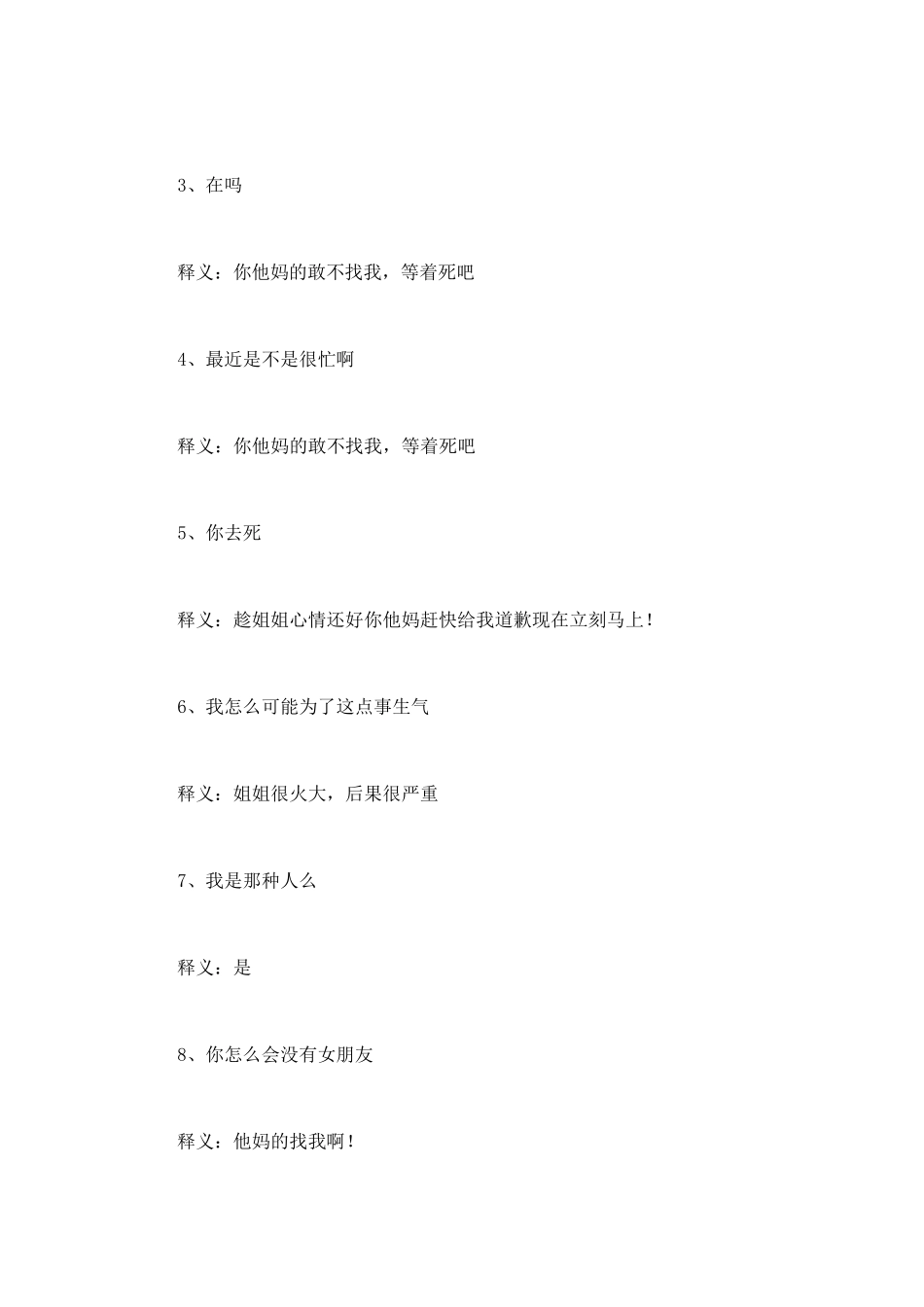 这些女生的“潜台词”,看完后我直接阵亡了~_第2页