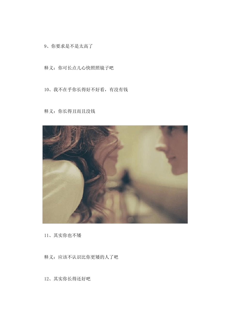 这些女生的“潜台词”,看完后我直接阵亡了~_第3页