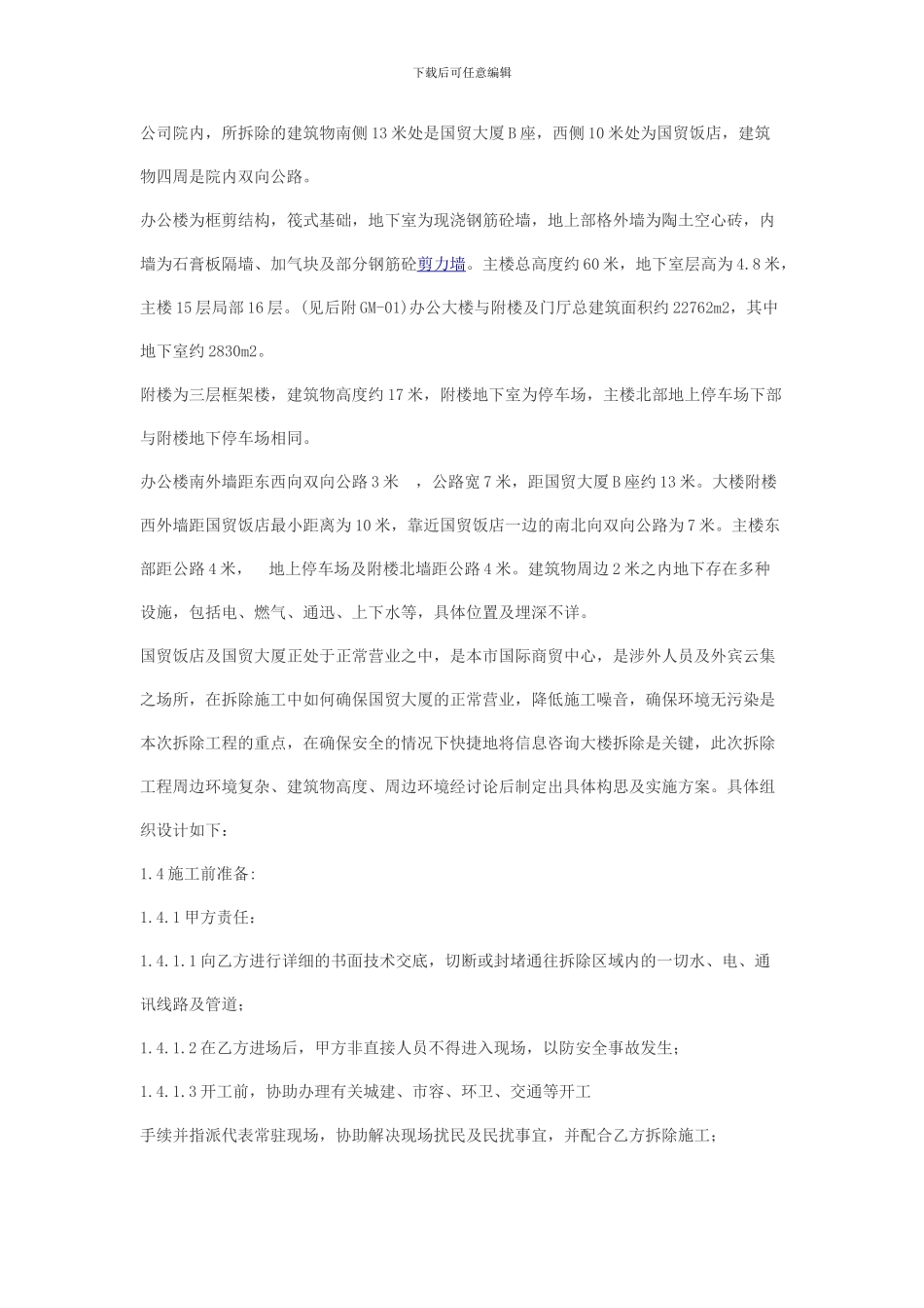 拆迁房屋施工方案_第3页