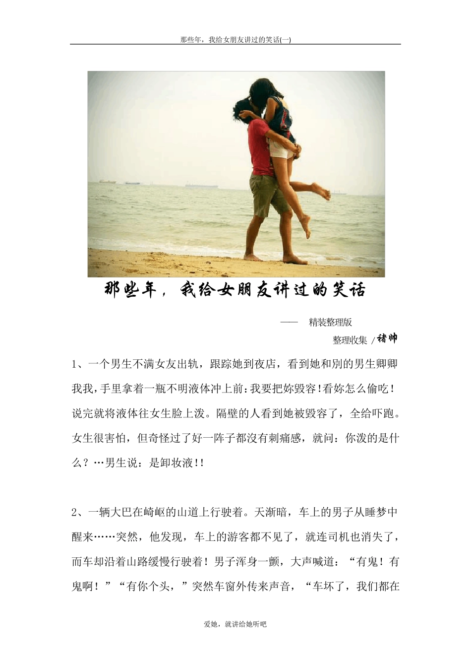 这些年,我给女朋友讲过的笑话_第1页