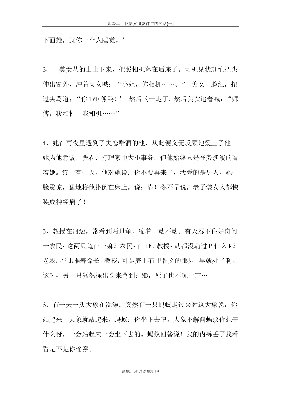 这些年,我给女朋友讲过的笑话_第2页