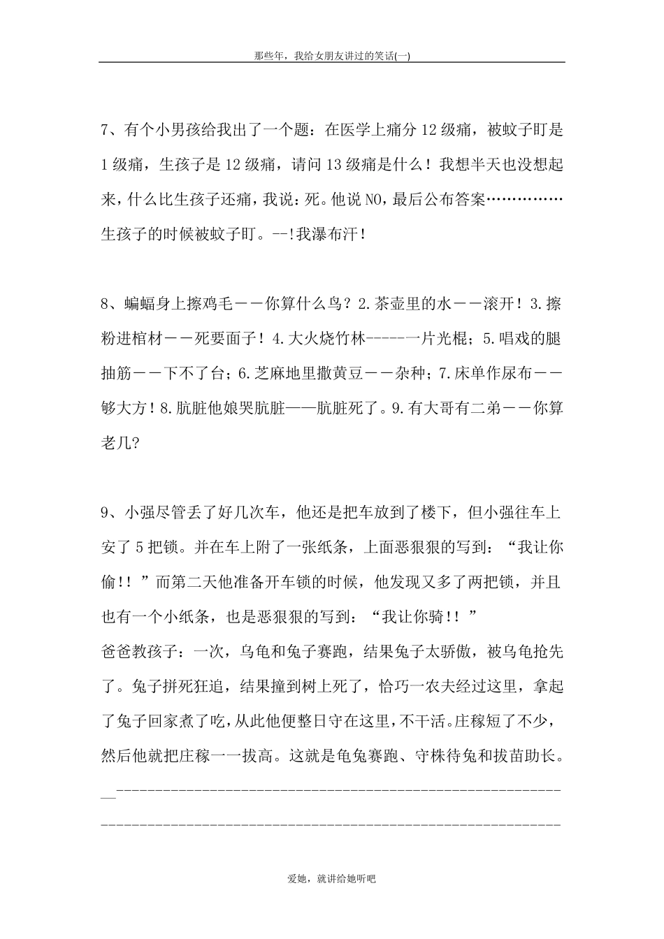 这些年,我给女朋友讲过的笑话_第3页