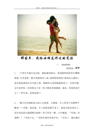 这些年,我给女朋友讲过的笑话