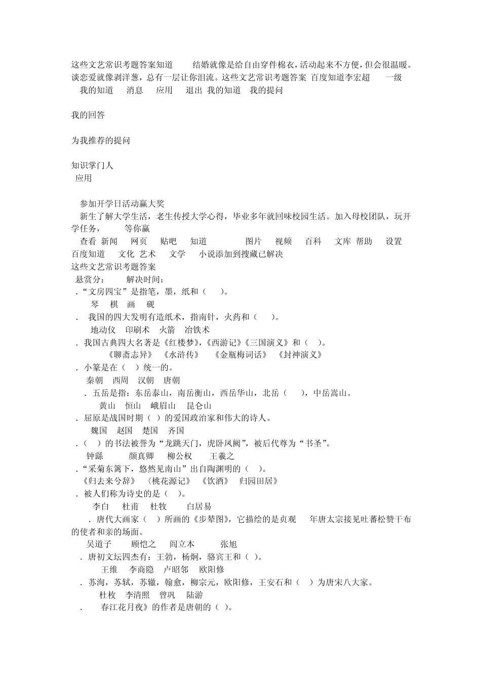 这些文艺常识考题答案知道_第1页