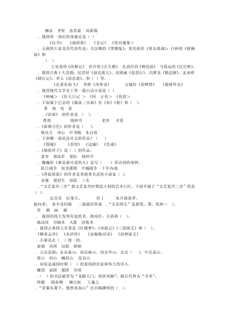 这些文艺常识考题答案知道_第2页