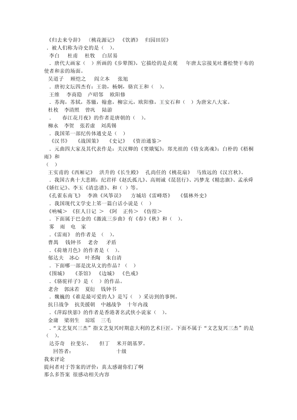 这些文艺常识考题答案知道_第3页